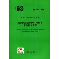 CECS 363:2014建筑同层检修(WAB)排水系统技术规程