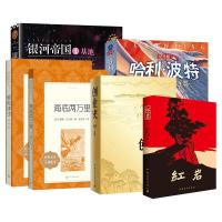 七年级下册推荐阅读套装(创业史+银河帝国+红岩+骆驼祥子+海底两万里+哈利·波特与死亡圣器) 柳青 著 等 文学 文轩网