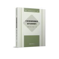 口炎清物质基础及组方规律研究(精)/中药现代化研究系列 苏薇薇//姚宏亮//李楚源 著 生活 文轩网