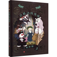 二哈神探 3 会移动的房间 东琪 著 夜猫子 绘 少儿 文轩网