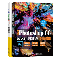 中文版Photoshop CC从入门到精通+ Word/Excel/PPT从入门到精通 唐莹 编等 专业科技 文轩网