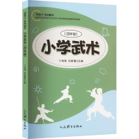 小学武术(4年级) 丁传伟,刘崇慧 编 大中专 文轩网