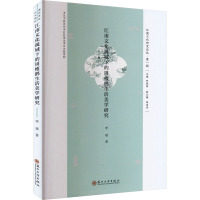 江南文化视域下的周瘦鹃生活美学研究 李斌 著 田晓明 编 社科 文轩网
