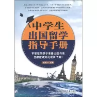 中学生出国留学指导手册 沧浪 编 著作 文教 文轩网