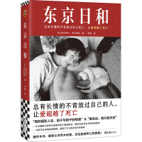 东京日和 (日)荒木阳子,(日)荒木经惟 著 罗嘉 译 文学 文轩网