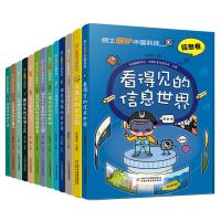 院士解锁中国科技(13册) 栾恩杰等 少儿 文轩网