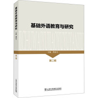 基础外语教育与研究 第2辑 龚亚夫,张宏 编 文教 文轩网