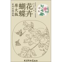 蝴蝶花卉 田秀云 绘 著作 艺术 文轩网