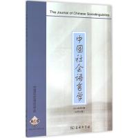 中国社会语言学 《中国社会语言学》编委会 编 著作 文教 文轩网
