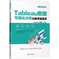 Tableau数据可视化分析从新手到高手 宋翔 编 专业科技 文轩网