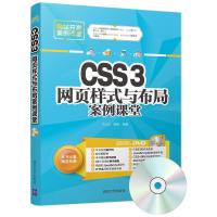 CSS3网页样式与布局案例课堂 刘玉红,蒲娟 编著 著 专业科技 文轩网