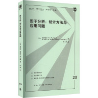 因子分析:统计方法与应用问题 (美)金在温,(美)查尔斯·W.米勒 著 叶华 译 经管、励志 文轩网