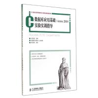 数据库应用基础ACCESS 2010实验实训指导/刘东晓 刘东晓 著 大中专 文轩网