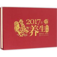 2017年养生台历 健康国医堂 组织编写 艺术 文轩网