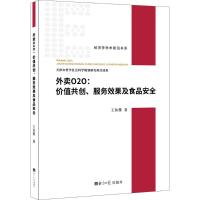 外卖O2O 王仙雅 著 经管、励志 文轩网