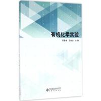 有机化学实验 吴景梅,王传虎 主编 专业科技 文轩网