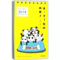 我的小煮意之2018狗年台历书 捷安特·潘达 著 艺术 文轩网