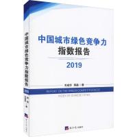 中国城市绿色竞争力指数报告 2019 关成华,韩晶 著 经管、励志 文轩网