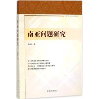 南亚问题研究 管银凤 著 社科 文轩网