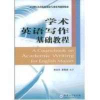 学术英语写作基础教程 徐宏亮 文教 文轩网