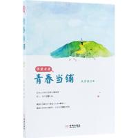 将爱未爱之青春当铺 凤青钗 著 文学 文轩网