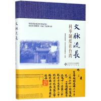 文脉流长:科举制度在台湾 编者:丁志隆 著作 著 社科 文轩网