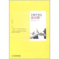 下载个男人来结婚 赵格羽 著 经管、励志 文轩网