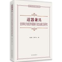 道器兼具 朱淑娣,王雅琴 主编 经管、励志 文轩网