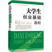 大学生创业基础教程 张兵仿 主编 文教 文轩网