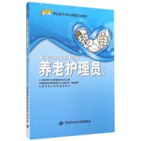 养老护理员 人力资源和社会保障部教材办公室 等 生活 文轩网