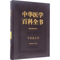 中药鉴定学 王喜军 主编 著作 生活 文轩网