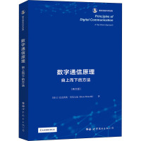 数字通信原理 自上而下的方法(英文版) (瑞士)比克西奥·里莫尔迪 著 专业科技 文轩网