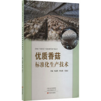 优质香菇标准化生产技术 杜适普,翟玉洛,关丽云 编 专业科技 文轩网