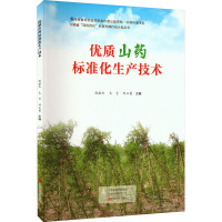 优质山药标准化生产技术 段敬杰,文艺,刘玉霞 编 专业科技 文轩网