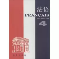 法语 无 著作 文教 文轩网