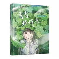 青春悄悄来宋鸿雁著长篇小说当代文学初中生青春系列初中成长故事校园王宜振金波推荐生 宋鸿雁 著 文学 文轩网
