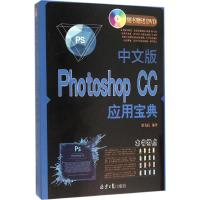 中文版Photoshop CC应用宝典 梁为民 编著 专业科技 文轩网