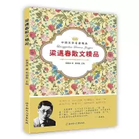 梁遇春散文精品 梁遇春 著 周丽霞 编 文学 文轩网