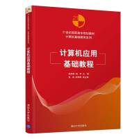 计算机应用基础教程/赵丽敏 赵丽敏、杨琴、黄涛、武婷卿、章小华、董春龙、孙丽丽、靳伟 著 大中专 文轩网