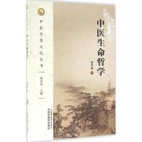 中医生命哲学 张其成 著 生活 文轩网