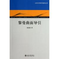 黎曼曲面导引 梅加强 大中专 文轩网