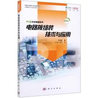 电路板组装技术与应用 林定皓著 著 专业科技 文轩网