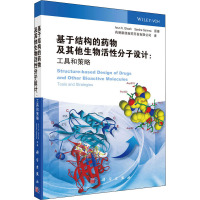 基于结构的药物及其他生物活性分子设计:工具和策略