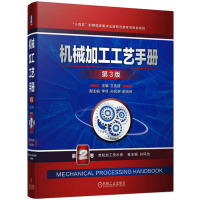 机械加工工艺手册 第2卷 常规加工技术卷 第3版 王先逵 编 专业科技 文轩网