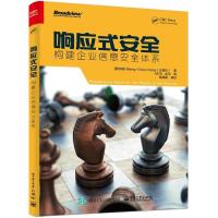 响应式安全 (新加坡)江明灶(Meng-Chow Kang) 著;M78,走马 译 专业科技 文轩网