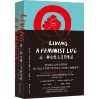 过一种女性主义的生活 (英)萨拉·艾哈迈德 著 范语晨 译 经管、励志 文轩网
