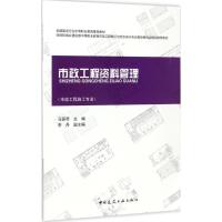 市政工程资料管理 马丽琴 主编 大中专 文轩网