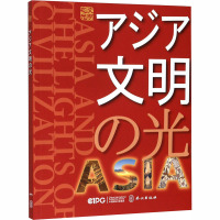 亚洲文明之光 中央电视台 编 经管、励志 文轩网