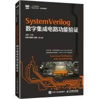 Systemverilog数字集成电路功能验证 王旭 编 大中专 文轩网