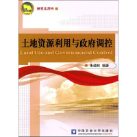 土地资源利用与政府调控 朱道林 编 经管、励志 文轩网